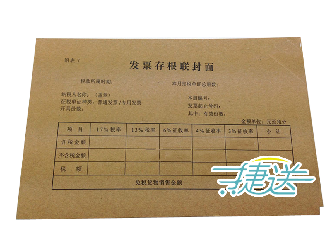 立信发票存根联证封面